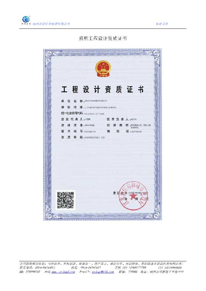 仁化县照明工程设计资质证书