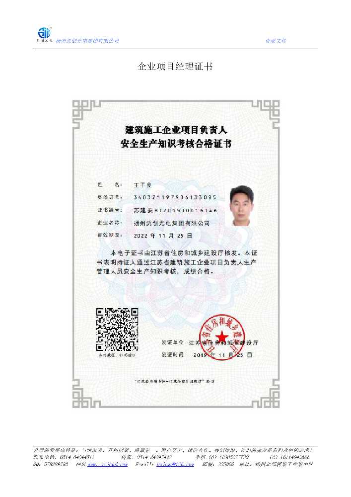 仁化县企业项目经理证书