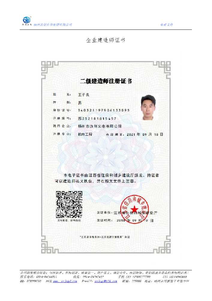 仁化县企业建造师证书