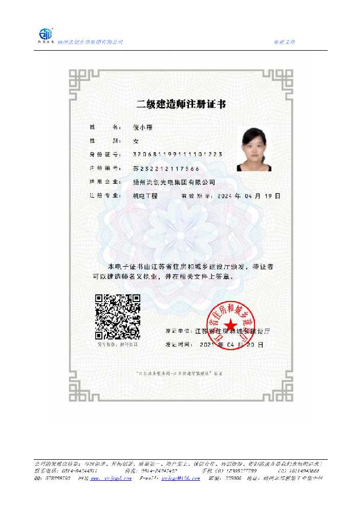 仁化县二级建造师注册证书