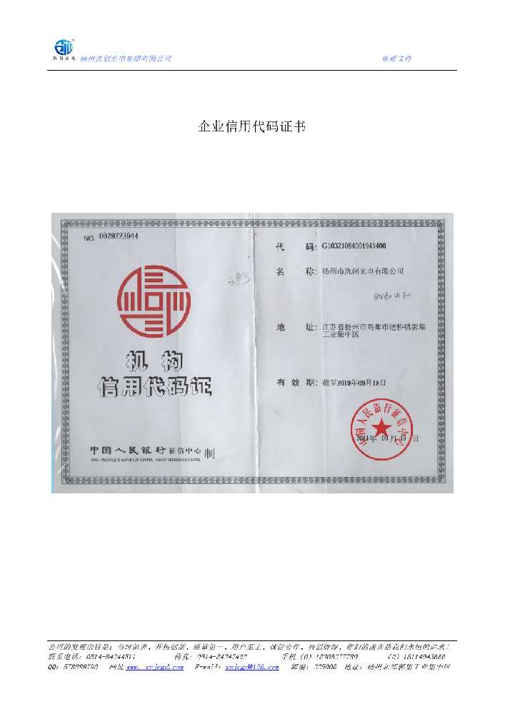 仁化县企业信用代码证书